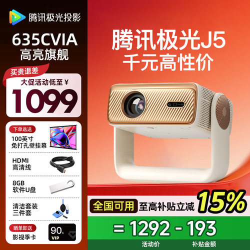 腾讯极光投影J5家用卧室投影仪