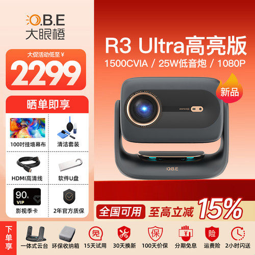 大眼橙R3Ultra高亮版投影仪