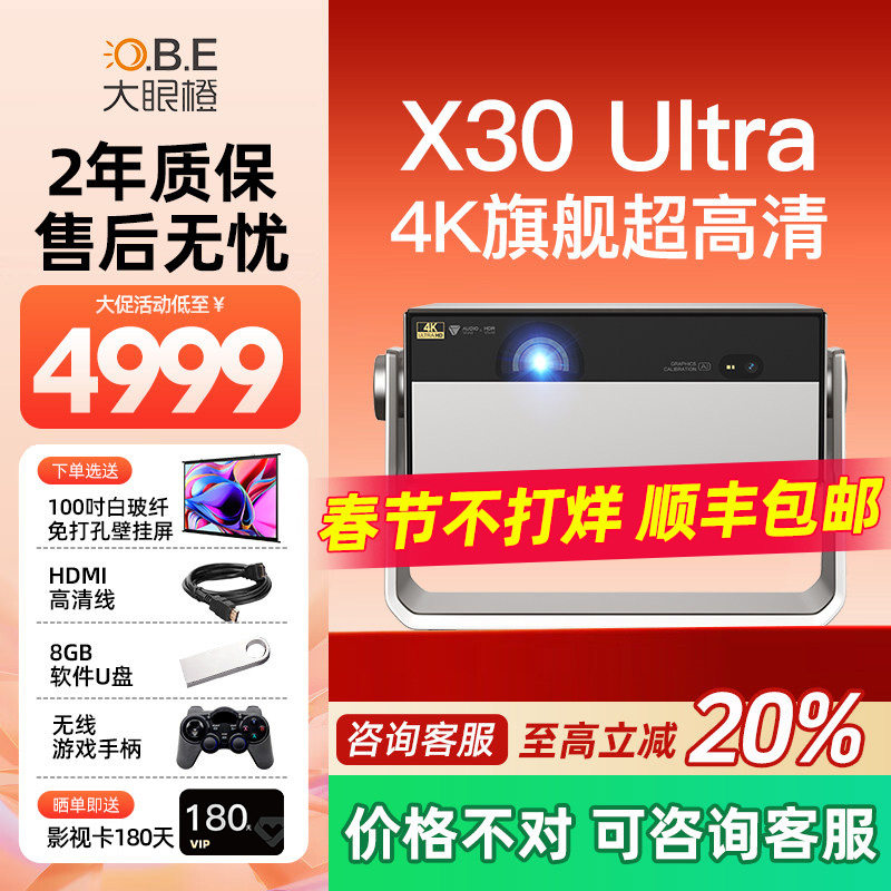 【全国补贴立减20%】大眼橙X30 Ultra投影仪家用超高清客厅卧室无线投屏投墙家庭影院游戏智能放映机无需幕布