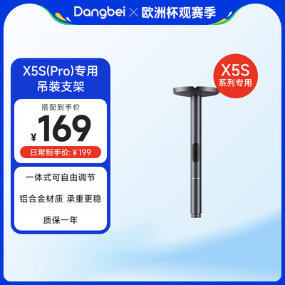 当贝原装吊架适用于X5SPro
