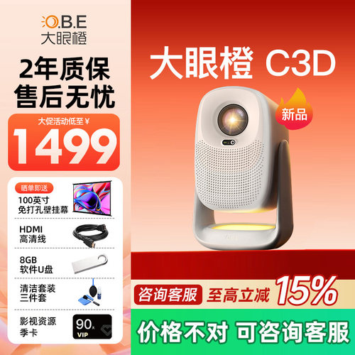 大眼橙C3D投影仪高亮家用