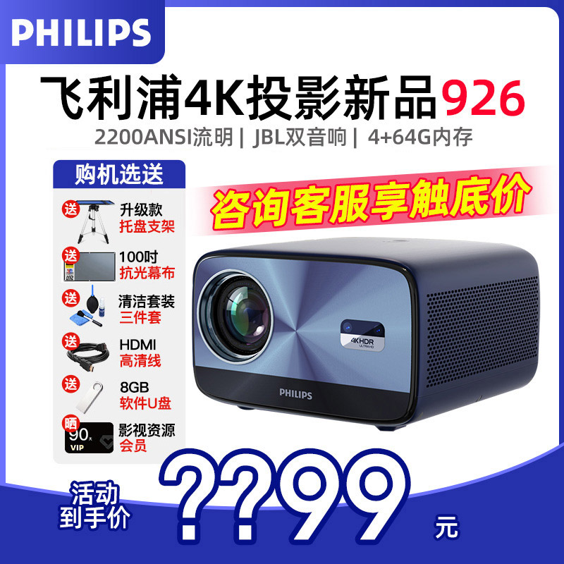 【咨询优惠】飞利浦NPX926投影仪4K高清 2200ansi高亮客厅卧室家用办公大屏电视家庭影 蓝色 NPX926（4+64G)