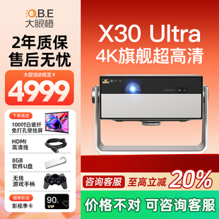 【全国补贴立减20%】大眼橙X30 Ultra投影仪家用超高清客厅卧室无线投屏投墙家庭影院游戏智能放映机无需幕布
