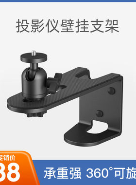 投影仪壁挂支架适用极米RS20 Pro坚果N5Pro当贝X7Ultra D7X Pro大眼橙海信C3S C3pro天猫魔屏C3