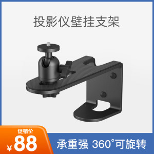 投影仪壁挂支架适用极米H6当贝F6/X5坚果J10S