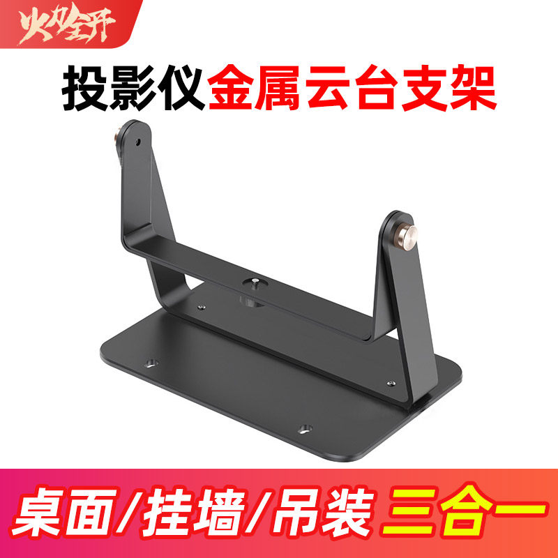 投影仪云台支架家用吊顶壁挂支架三合一适用腾讯极光D2大眼橙X7DPro天猫魔屏C1投影机悬挂吊挂架子
