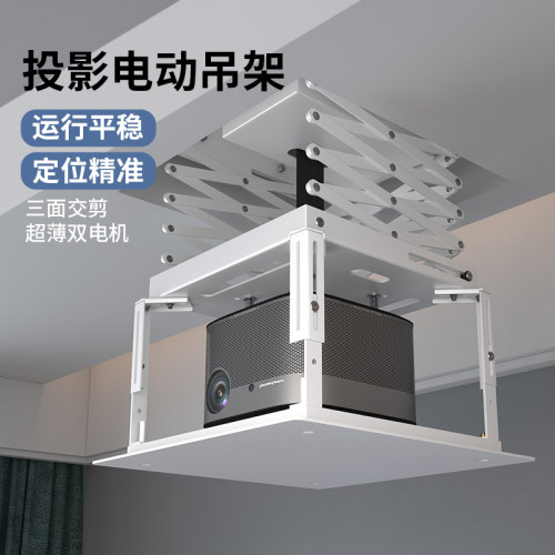 投影仪电动隐藏吊架天花嵌入式