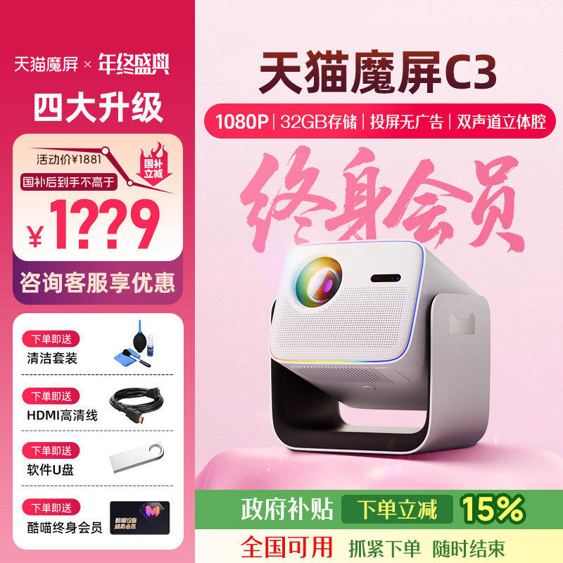 天猫魔屏C3智能投影仪影院便携