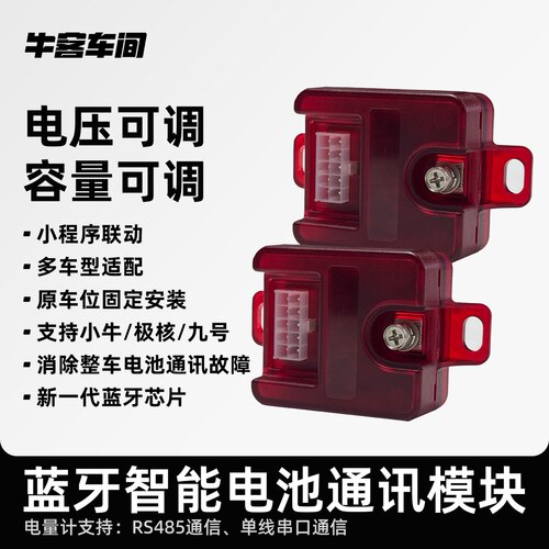 小牛FX/NX风速直上锂电池计量模块带充电动画蓝牙可调极核9号通用