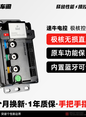 速牛电控 CF72290 极核Ae4/Ae5直上控制器 蓝牙可调 全功能保留