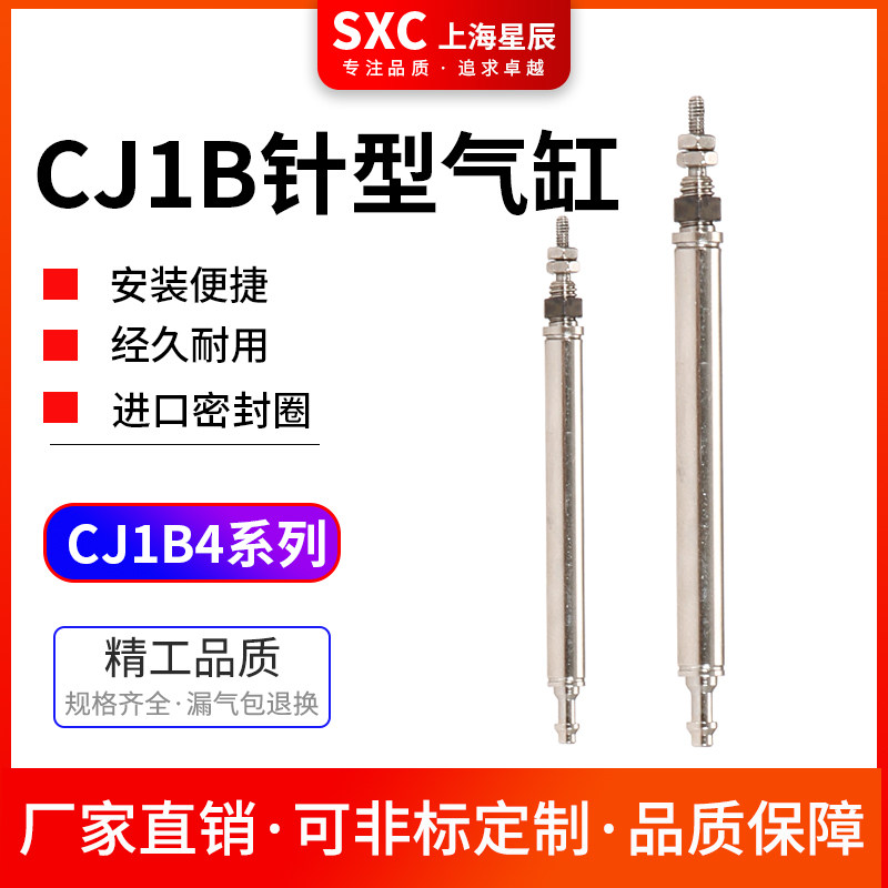 CJ1B微型气缸单动CJ1B针型气缸CJ1B4-5-S CJ1B4-10S 双动PB4-5-10