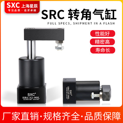 SRC转角压下不带磁性气缸SRC25/32/40/50/63-90°/180°-L-R