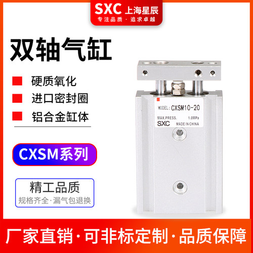 CXSM双轴CXSM15-15气缸CXS2020双杆气缸CXSM10-10推缸CXSM25/32