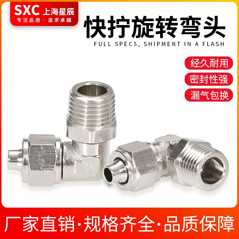 SXC直角旋转快拧弯头PL