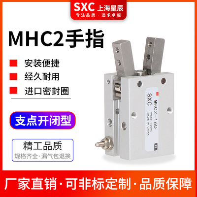 MHC2-10D支点开闭气爪MHC2A-6D手指MHC2-16D气动气缸气爪MHC2-25D