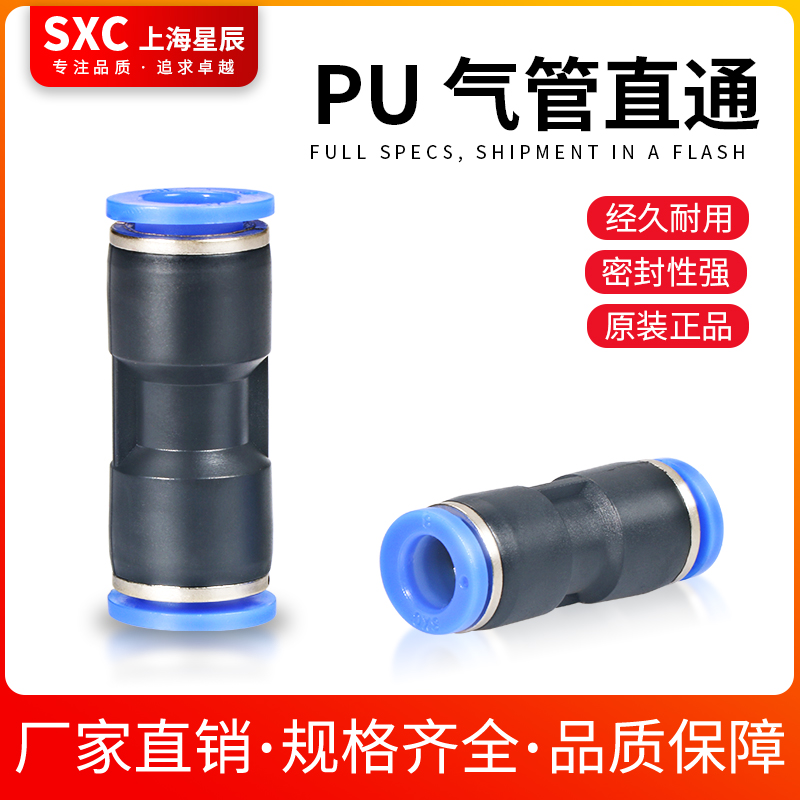 SXC气动气管快插快速PU直通PU4 6 8 10 12 14 16变径PG8-6大小头