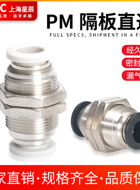 SXC白色APM亚德客型黑色接头气接头隔板变径PM16PMG46810121416