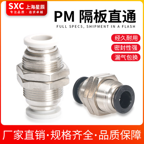 SXC白色APM亚德客型黑色接头气接头隔板变径PM16PMG46810121416