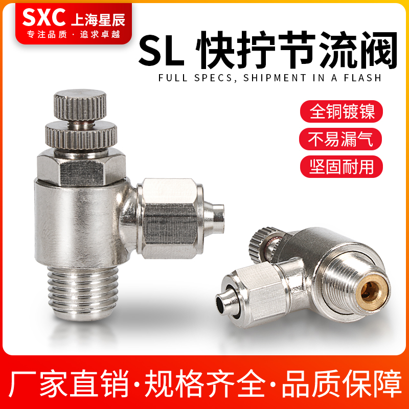 SXC快拧全铜金属快拧节流SL调节阀调速阀SL6-01/8-02/10-03/12-04