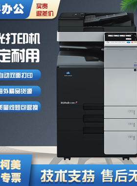 柯美彩色复印机C308 368 458 287 364e454 554 654 754黑白A3商用