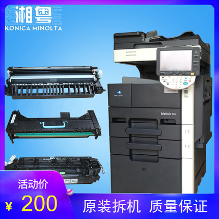 柯美bh363 423362501 原装拆机鼓架定影器显影转印刮板及所有配件