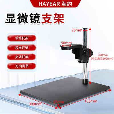 显微镜维修工作台360度旋转调焦
