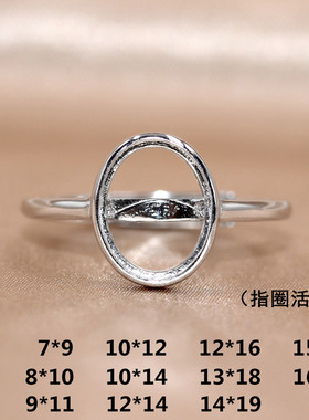 精工S925银戒指空托简单包镶包边平底蛋面托4*6-7*9-10*12-16*22