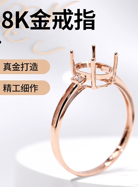 精工18K金戒指空托真金真钻简约AU750戒托可定制加工代镶嵌6*8mm