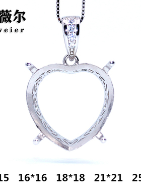 艾薇尔S925纯银吊坠空托简约心形