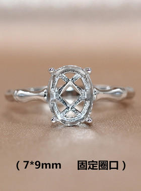 精工S925银戒指空托宝石镶嵌竹节封底定制镀18k白金固定口扣7*9mm