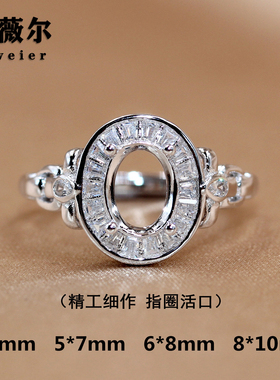 精工S925纯银戒指空托女椭圆形镶钻花朵轻奢开口4*6/5*7/6*8/8*10