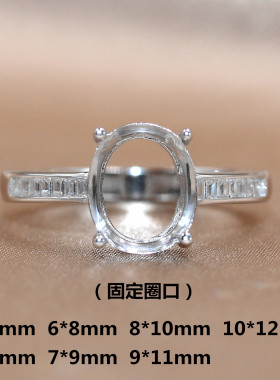 精工S925银戒指空托简约固定口扣4*6/5*6*8/7*9/8*10/9*11/10*12