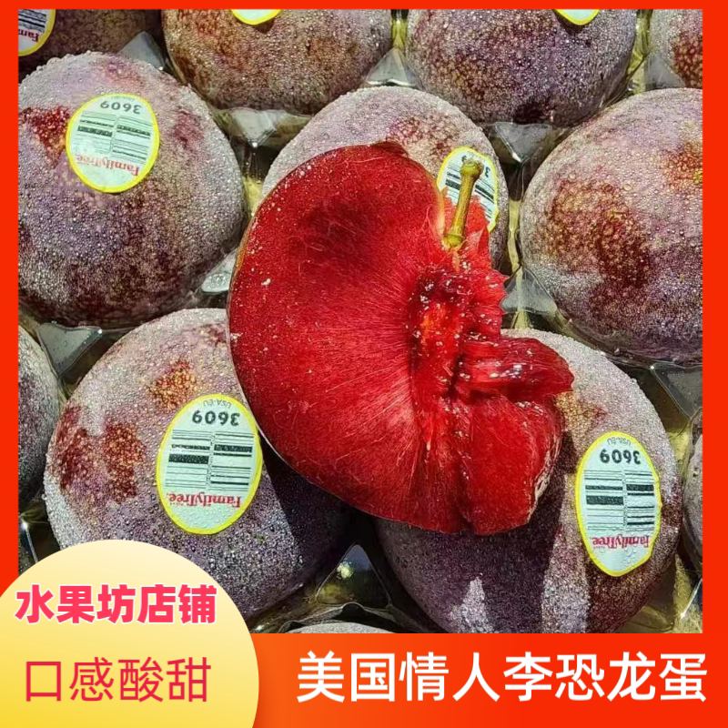 美国进口红肉恐龙蛋李子新鲜水果