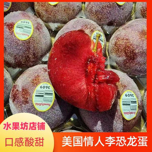 美国进口红肉恐龙蛋李子新鲜水果