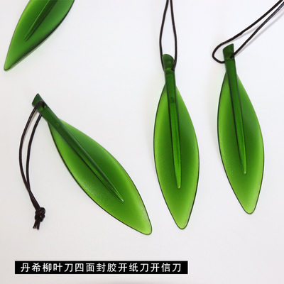 包邮柳叶刀四面封胶水彩本裁纸刀 宣纸裁纸刀不伤纸拆信水彩工具