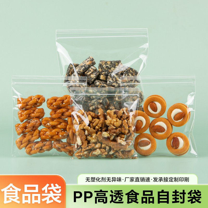 pp自封袋加厚花茶密封高透明零食干果分装袋首饰珠宝袋手串包装袋