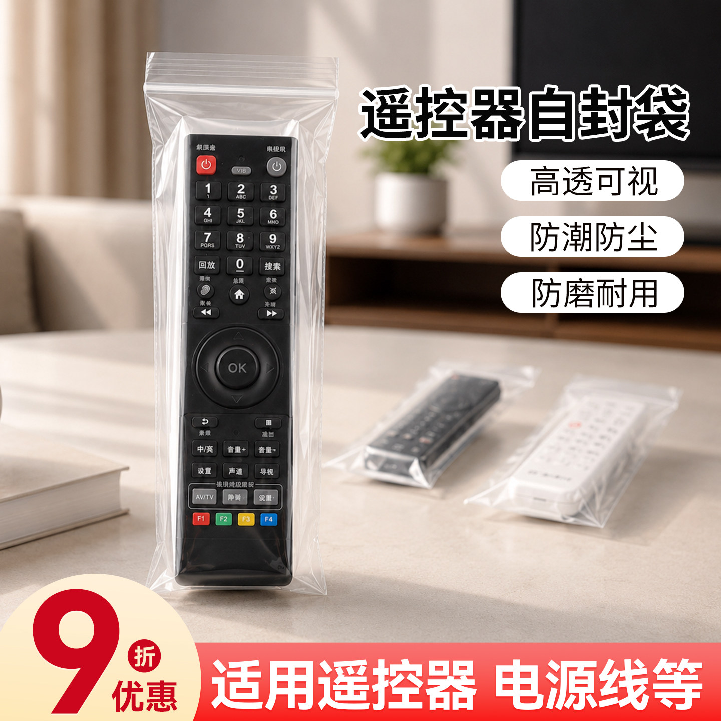 透明自封袋收纳密封袋长条型手机遥控器包装袋小号封口袋塑料袋子