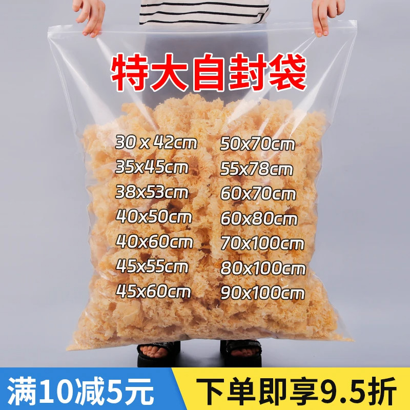 超大号自封袋加厚透明特大尺寸包装袋食品衣服加大收纳袋塑料密封