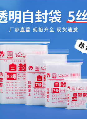 密封袋子自封袋透明加厚包装袋小号食品分装收纳一次性5丝封口袋
