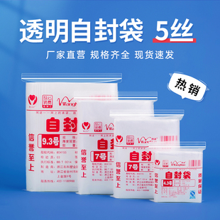 密封袋子自封袋透明加厚包装 收纳一次性5丝封口袋 袋小号食品分装