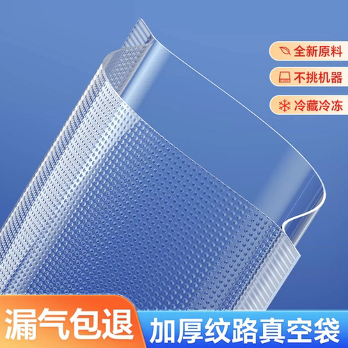沪杭网纹真空保鲜密封袋可冷冻