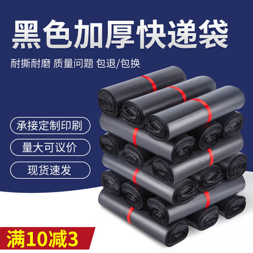 实力工厂黑色快递袋打包袋加厚