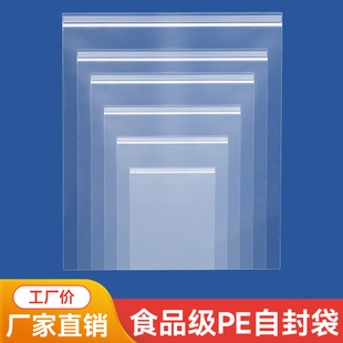 密封袋子自封袋透明加厚包装袋小号食品分装收纳袋一次性pe封口袋