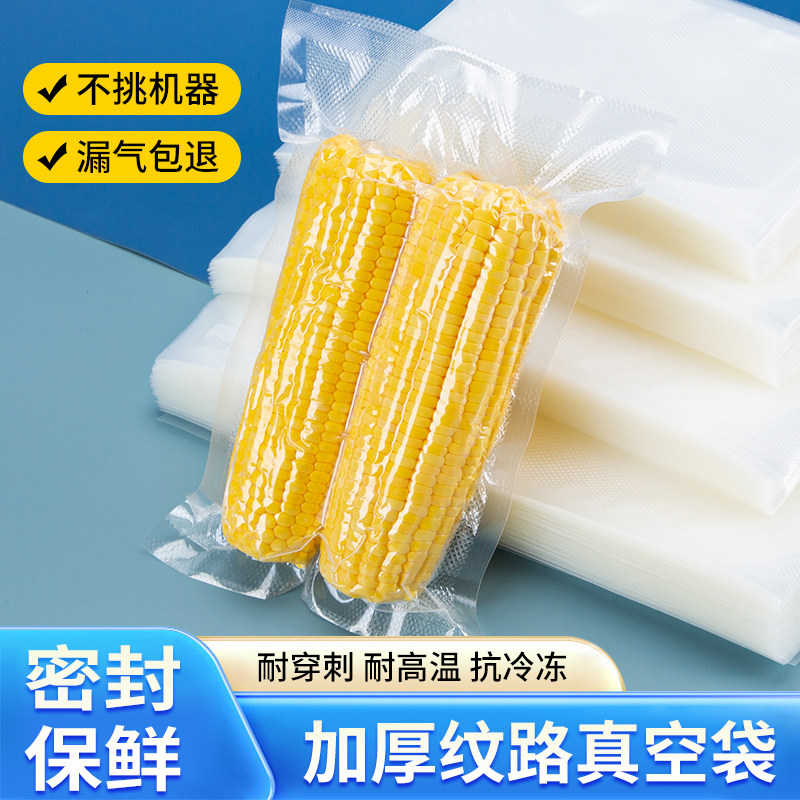 真空袋网纹路保鲜袋家用粽子压缩包装袋抽气透明食品用压缩自封袋,餐饮具,保鲜袋,淘宝优惠券,粉丝福利购,淘宝优惠卷