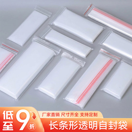 沪杭加厚透明长条自封袋100只