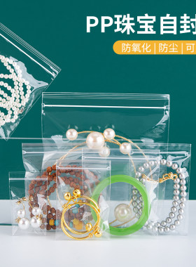 食品级PP高透密封袋加厚
