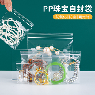 PP自封袋环保密封袋小号高透明无味文玩佛珠饰品收纳分装袋子大号