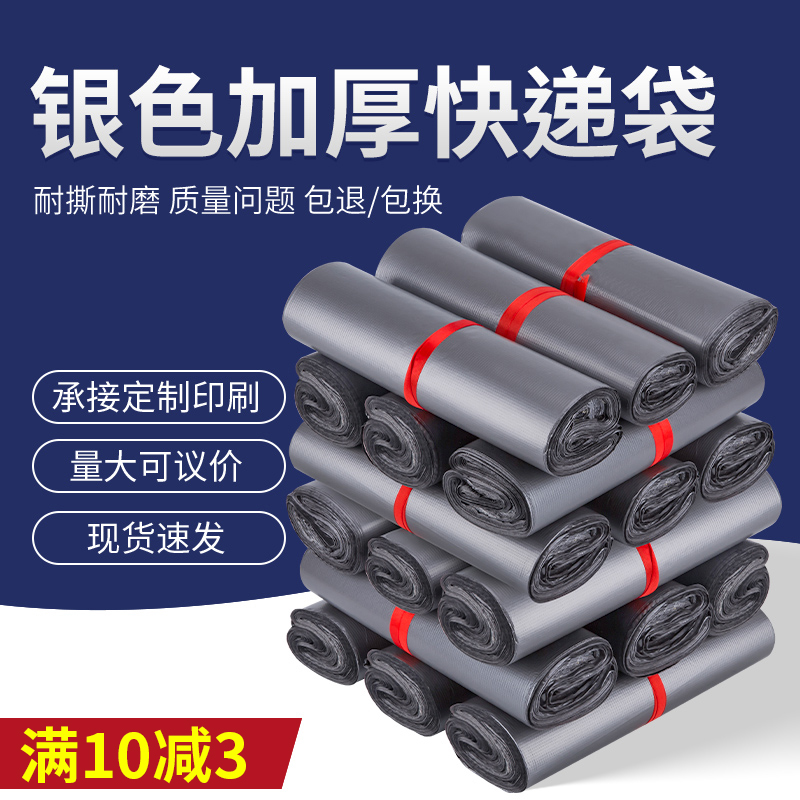 银色快递袋加厚物流包装袋