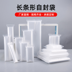 自封袋长条方形透明密封袋加厚小号塑料收纳袋包装袋子封口分装袋