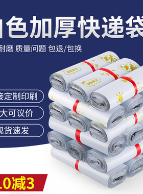 淘宝电商白色快递袋防水袋物流批发包装袋定制全新料加厚打包袋子